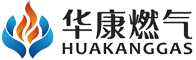 華康燃氣